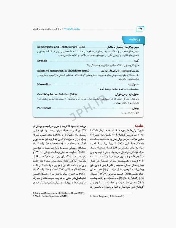 سلامت خانواده 3 با تاکید بر سلامت مادر، کودک و باروری