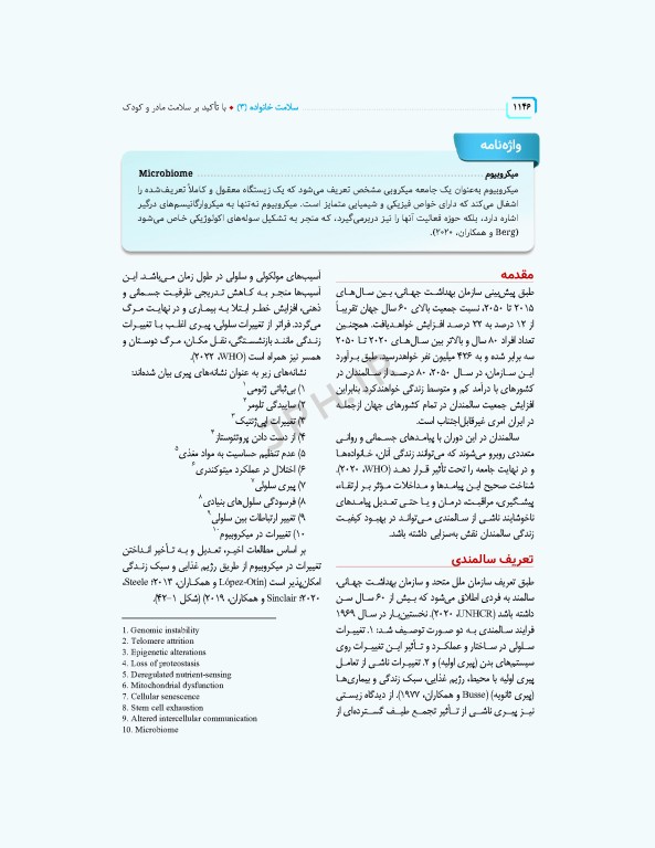 سلامت خانواده 3 با تاکید بر سلامت مادر، کودک و باروری