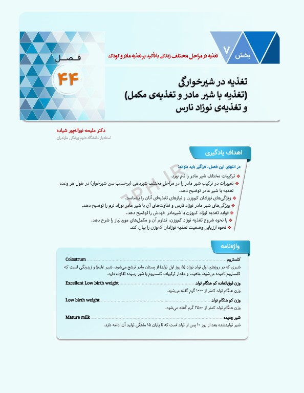 سلامت خانواده 4 با تاکید بر سلامت مادر، کودک و باروری