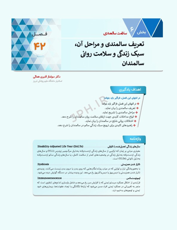 سلامت خانواده 3 با تاکید بر سلامت مادر، کودک و باروری