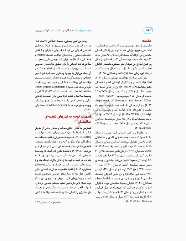 سلامت خانواده 4 با تاکید بر سلامت مادر، کودک و باروری