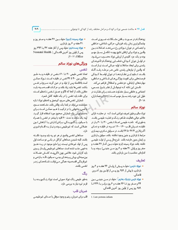 سلامت خانواده 3 با تاکید بر سلامت مادر، کودک و باروری