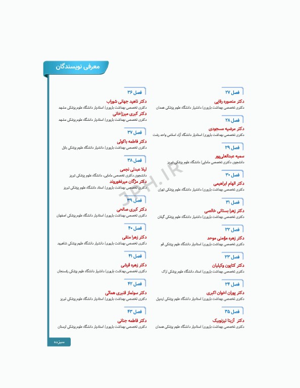 سلامت خانواده 3 با تاکید بر سلامت مادر، کودک و باروری