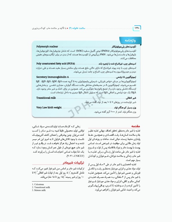 سلامت خانواده 4 با تاکید بر سلامت مادر، کودک و باروری