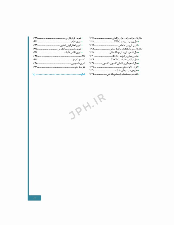 سلامت خانواده 4 با تاکید بر سلامت مادر، کودک و باروری