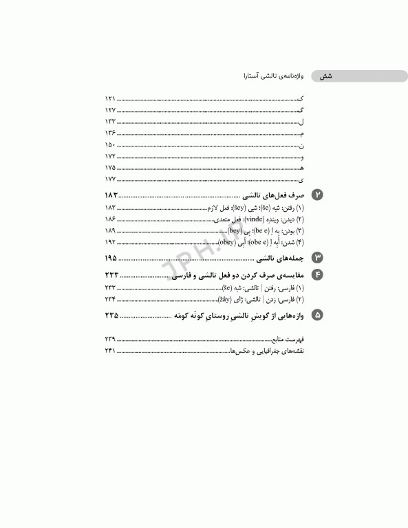 واژه‌نامه‌ی تالشی آستارا