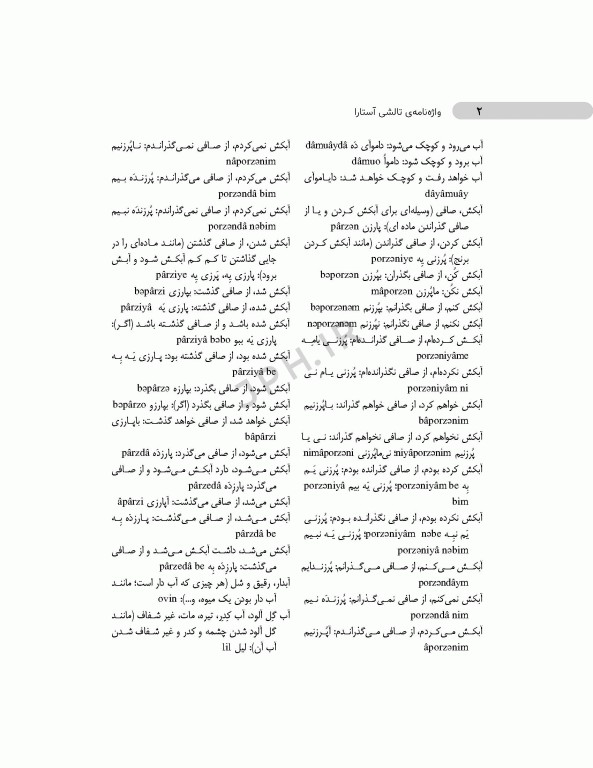 واژه‌نامه‌ی تالشی آستارا