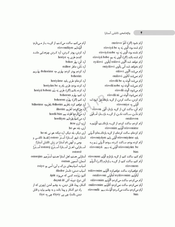 واژه‌نامه‌ی تالشی آستارا