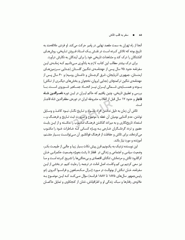 سفر به قلب تالش سفرنامه یک فرانسوی به سال 1888