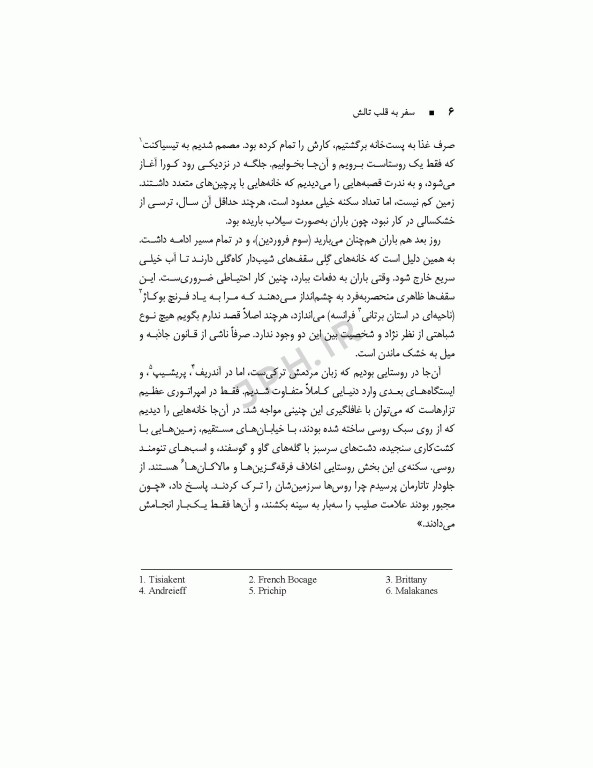 سفر به قلب تالش سفرنامه یک فرانسوی به سال 1888