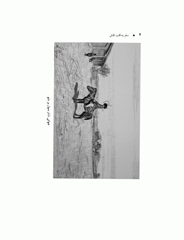 سفر به قلب تالش سفرنامه یک فرانسوی به سال 1888