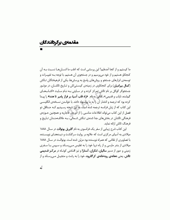 سفر به قلب تالش سفرنامه یک فرانسوی به سال 1888