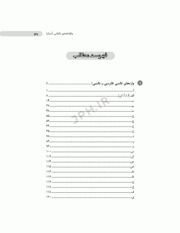 واژه‌نامه‌ی تالشی آستارا