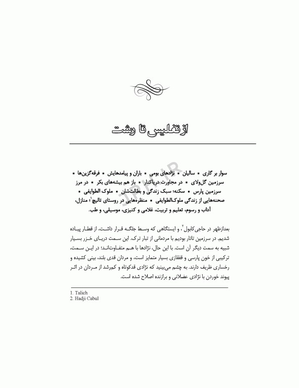 سفر به قلب تالش سفرنامه یک فرانسوی به سال 1888