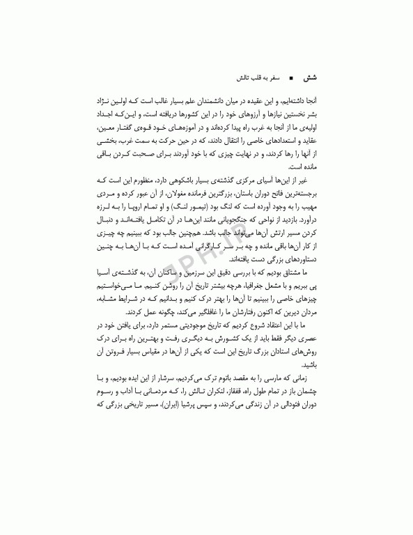 سفر به قلب تالش سفرنامه یک فرانسوی به سال 1888