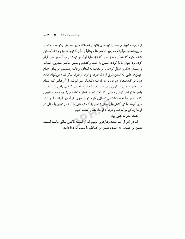 سفر به قلب تالش سفرنامه یک فرانسوی به سال 1888