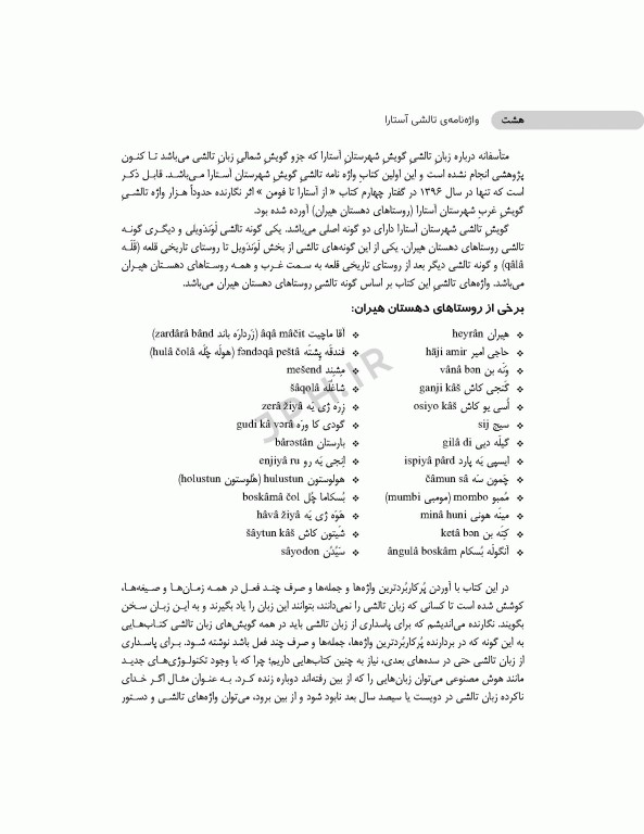 واژه‌نامه‌ی تالشی آستارا