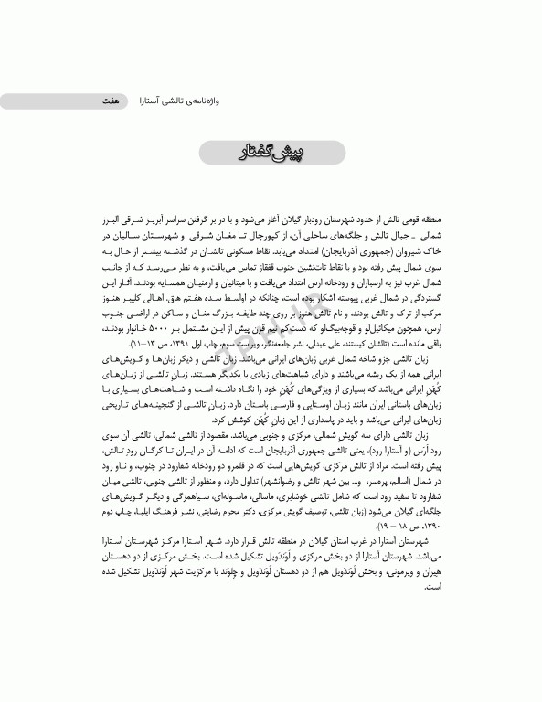 واژه‌نامه‌ی تالشی آستارا