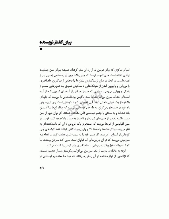 سفر به قلب تالش سفرنامه یک فرانسوی به سال 1888