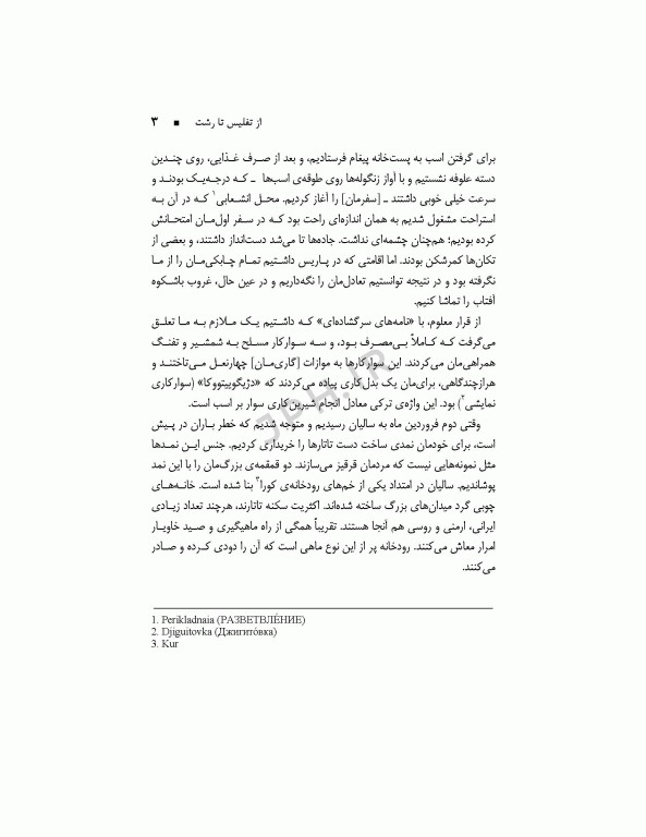 سفر به قلب تالش سفرنامه یک فرانسوی به سال 1888