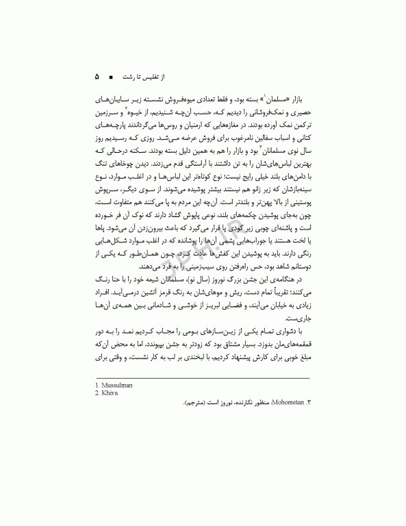 سفر به قلب تالش سفرنامه یک فرانسوی به سال 1888