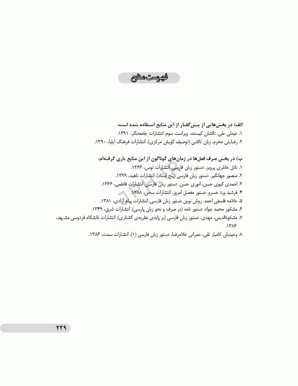 واژه‌نامه‌ی تالشی آستارا
