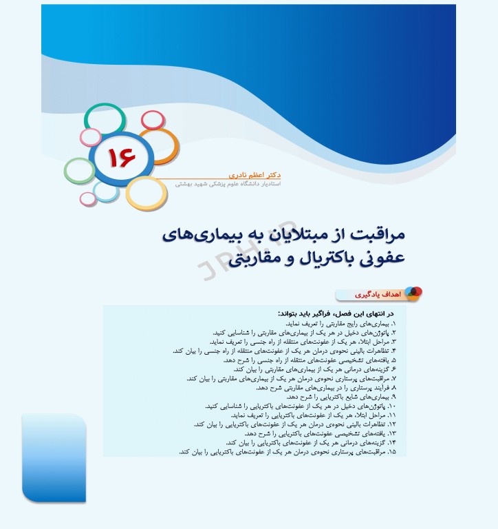 درسنامه‌ی پرستاری داخلی جراحی بزرگسالان و سالمندان جلد2