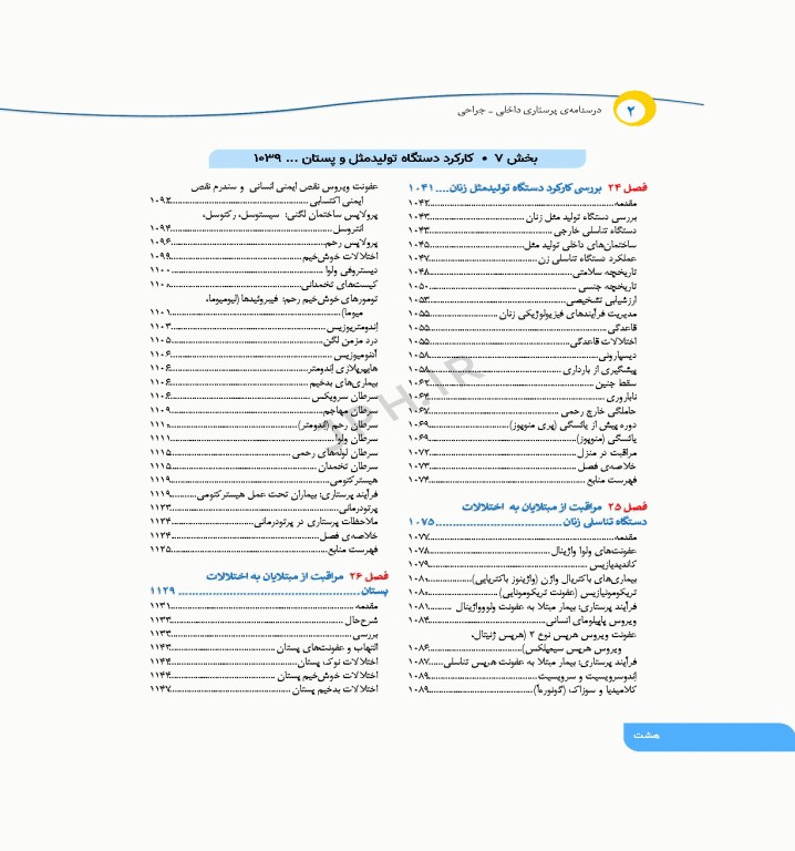 درسنامه‌ی پرستاری داخلی جراحی بزرگسالان و سالمندان جلد2