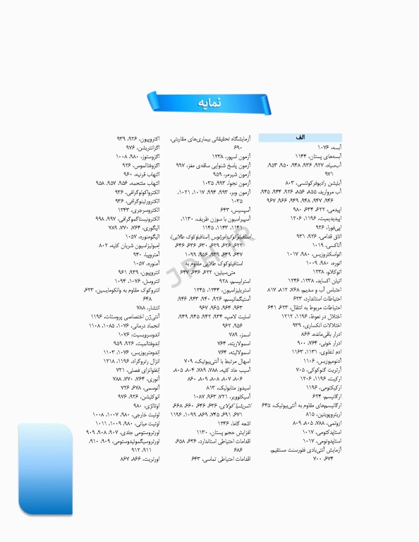 درسنامه‌ی پرستاری داخلی جراحی بزرگسالان و سالمندان جلد2