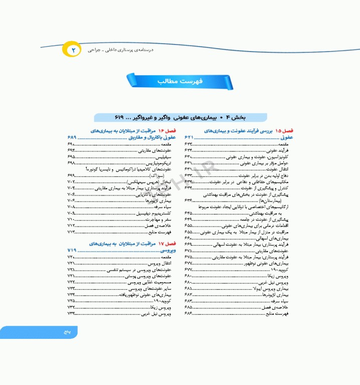 درسنامه‌ی پرستاری داخلی جراحی بزرگسالان و سالمندان جلد2