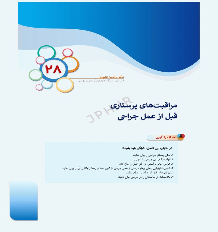 درسنامه‌ی پرستاری داخلی جراحی بزرگسالان و سالمندان جلد2