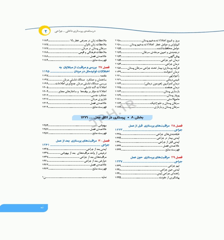 درسنامه‌ی پرستاری داخلی جراحی بزرگسالان و سالمندان جلد2