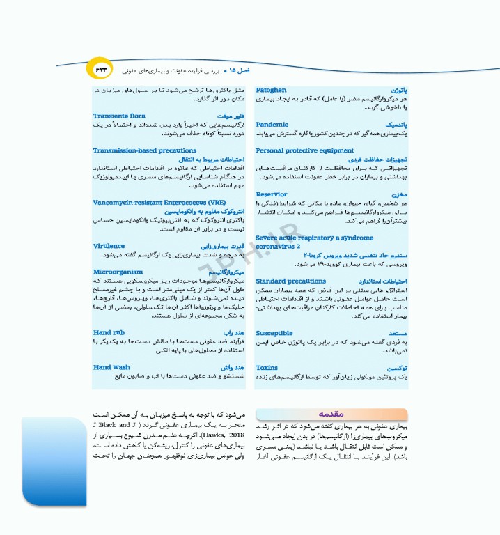درسنامه‌ی پرستاری داخلی جراحی بزرگسالان و سالمندان جلد2
