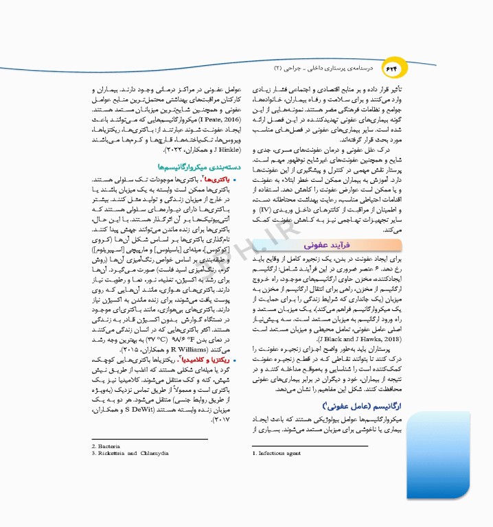 درسنامه‌ی پرستاری داخلی جراحی بزرگسالان و سالمندان جلد2