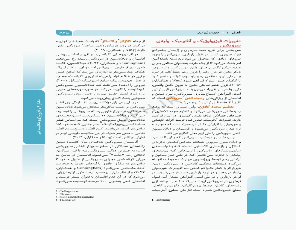 بارداری و زایمان دکتر سیمبر جلد2 لیبر، زایمان و پس از زایمان، مراقبت و اداره آن‌ها ویراست دوم