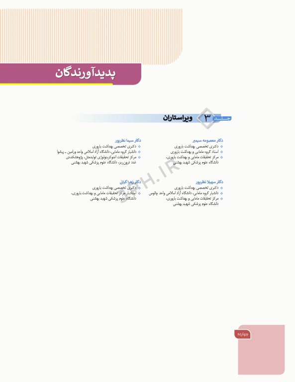 بارداری و زایمان سیمبر جلد 3 بارداری و زایمان غیرطبیعی ویراست دوم