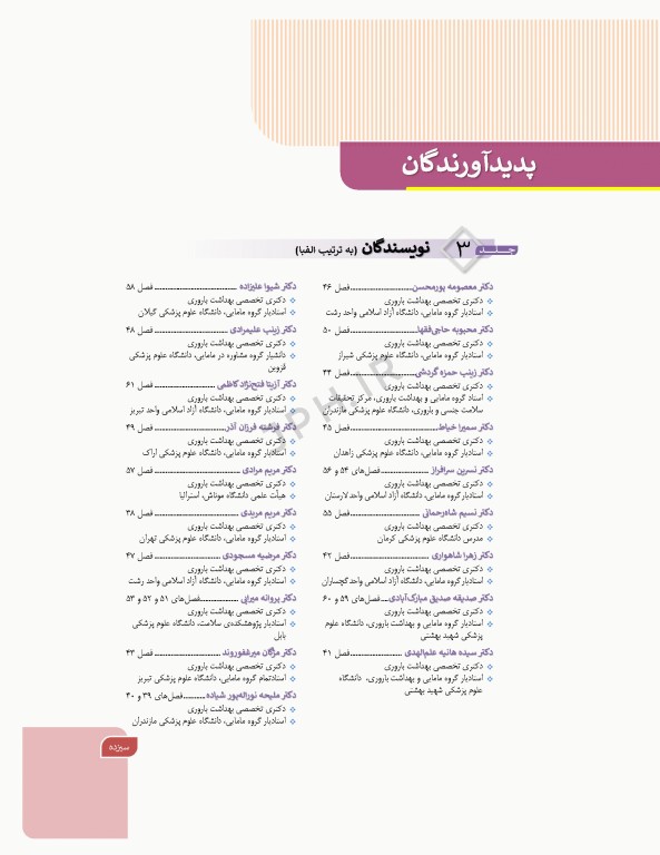 بارداری و زایمان سیمبر جلد 3 بارداری و زایمان غیرطبیعی ویراست دوم