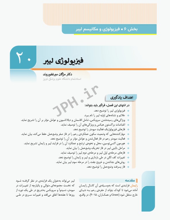 بارداری و زایمان دکتر سیمبر جلد2 لیبر، زایمان و پس از زایمان، مراقبت و اداره آن‌ها ویراست اول