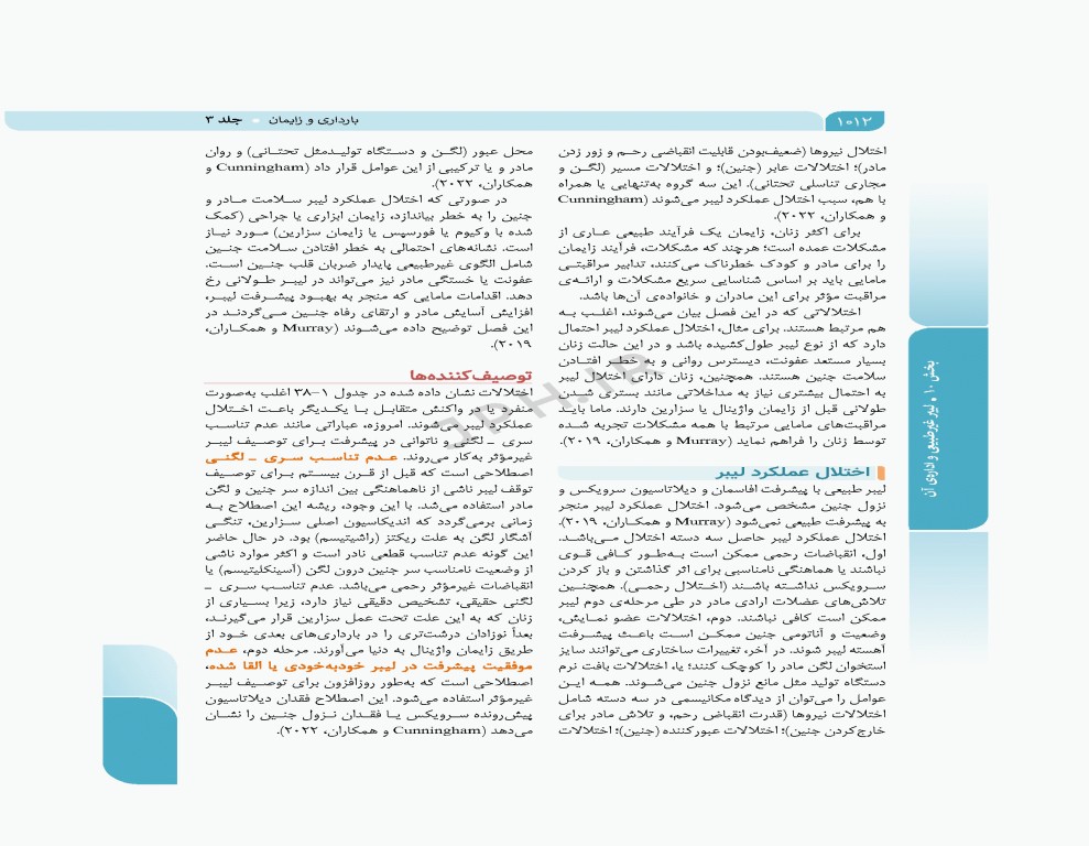 بارداری و زایمان سیمبر جلد 3 بارداری و زایمان غیرطبیعی ویراست دوم