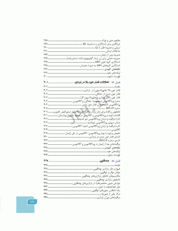 بارداری و زایمان دکتر سیمبر جلد3 بارداری و زایمان غیرطبیعی ویراست اول