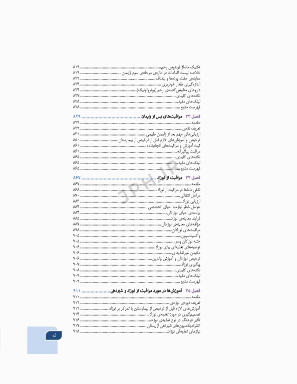 بارداری و زایمان دکتر سیمبر جلد2 لیبر، زایمان و پس از زایمان، مراقبت و اداره آن‌ها ویراست دوم