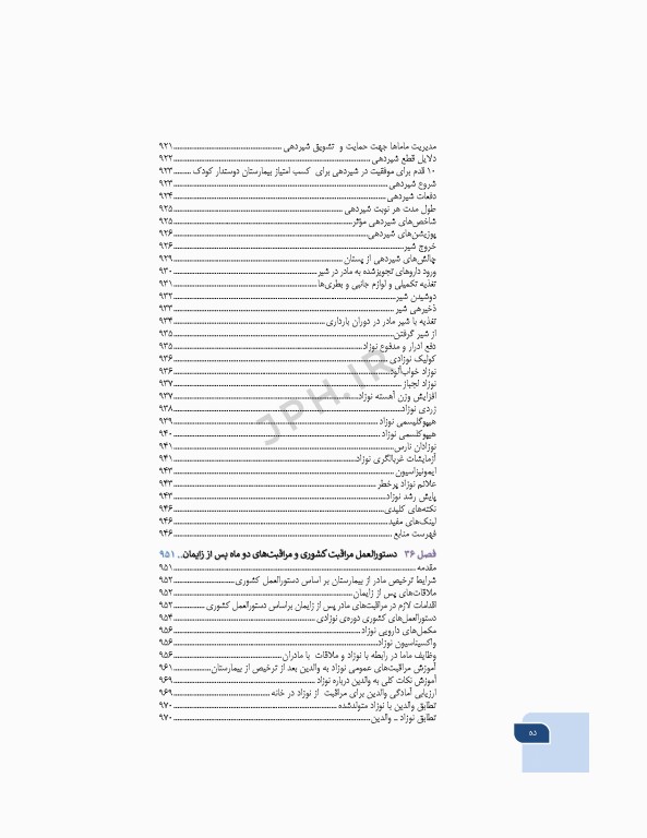 بارداری و زایمان دکتر سیمبر جلد2 لیبر، زایمان و پس از زایمان، مراقبت و اداره آن‌ها ویراست دوم