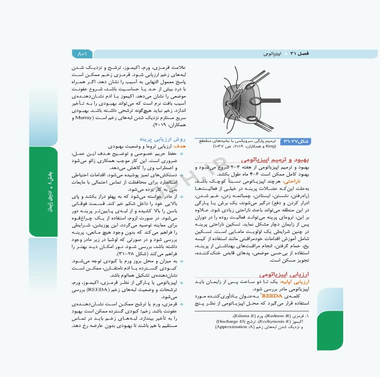 بارداری و زایمان دکتر سیمبر جلد2 لیبر، زایمان و پس از زایمان، مراقبت و اداره آن‌ها ویراست دوم