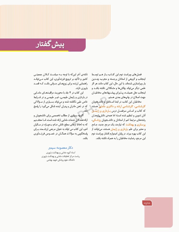 بارداری و زایمان سیمبر جلد 3 بارداری و زایمان غیرطبیعی ویراست دوم