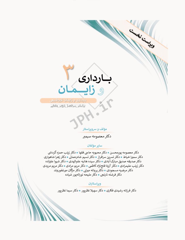 بارداری و زایمان دکتر سیمبر جلد3 بارداری و زایمان غیرطبیعی ویراست اول