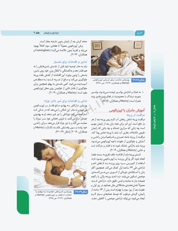 بارداری و زایمان دکتر سیمبر جلد2 لیبر، زایمان و پس از زایمان، مراقبت و اداره آن‌ها ویراست دوم