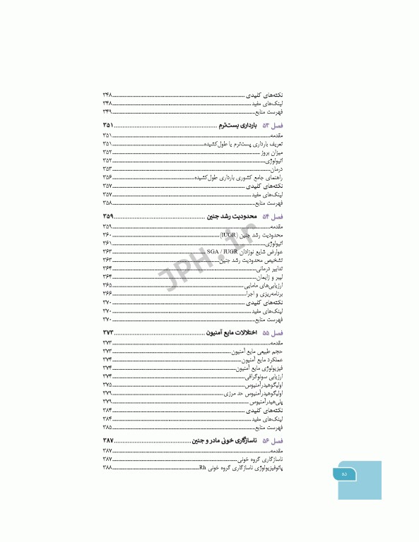 بارداری و زایمان دکتر سیمبر جلد3 بارداری و زایمان غیرطبیعی ویراست اول