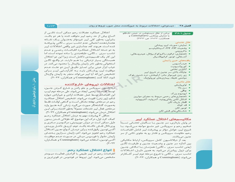 بارداری و زایمان سیمبر جلد 3 بارداری و زایمان غیرطبیعی ویراست دوم