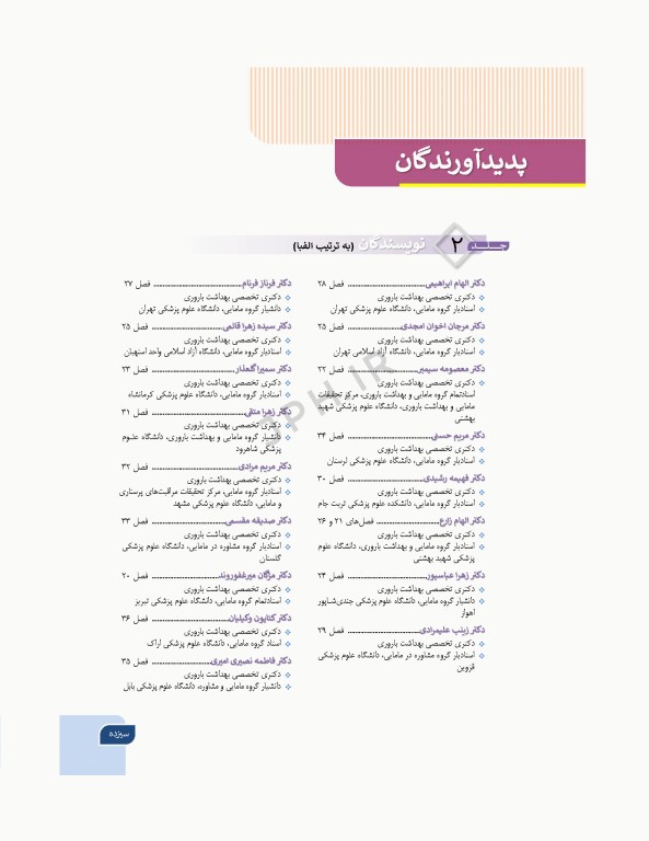بارداری و زایمان دکتر سیمبر جلد2 لیبر، زایمان و پس از زایمان، مراقبت و اداره آن‌ها ویراست دوم