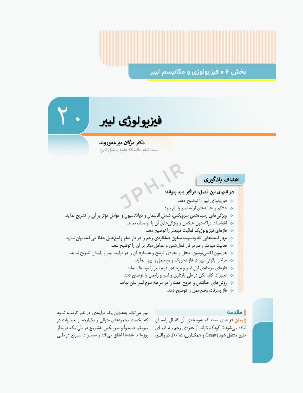 بارداری و زایمان دکتر سیمبر جلد2 لیبر، زایمان و پس از زایمان، مراقبت و اداره آن‌ها ویراست دوم